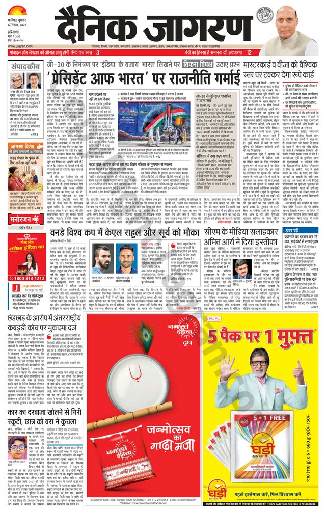 Dainik Jagran Kaithal