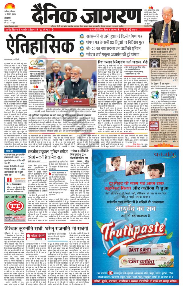 Dainik Jagran Kaithal