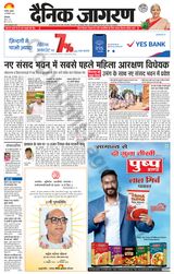 Dainik Jagran Kaithal - September 20, 2023 September 20, 2023