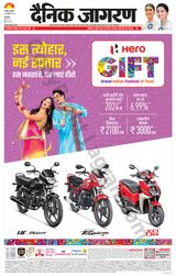 Dainik Jagran Kaithal - October 18, 2023 October 18, 2023