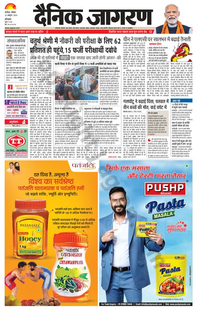 Dainik Jagran Kaithal