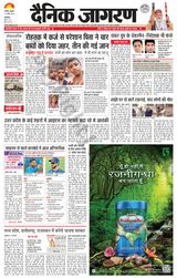Dainik Jagran Kaithal - November 15, 2023 November 15, 2023