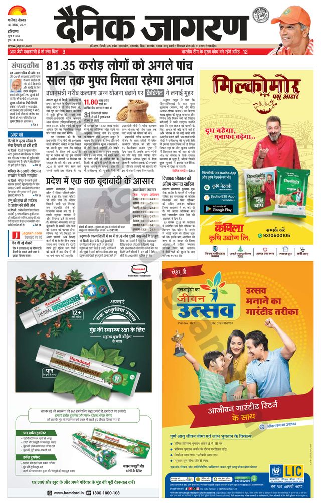Dainik Jagran Kaithal