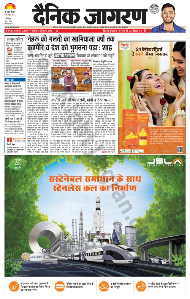 Dainik Jagran Kaithal