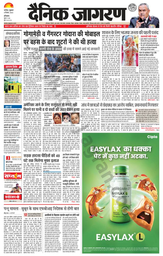 Dainik Jagran Kaithal
