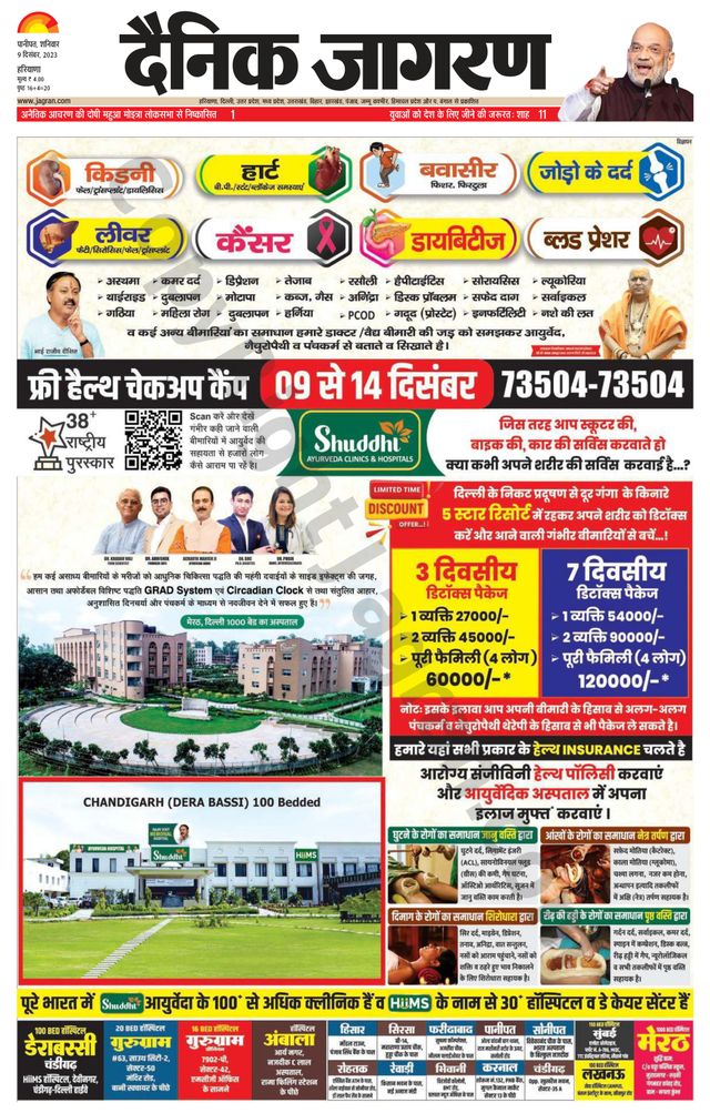 Dainik Jagran Kaithal