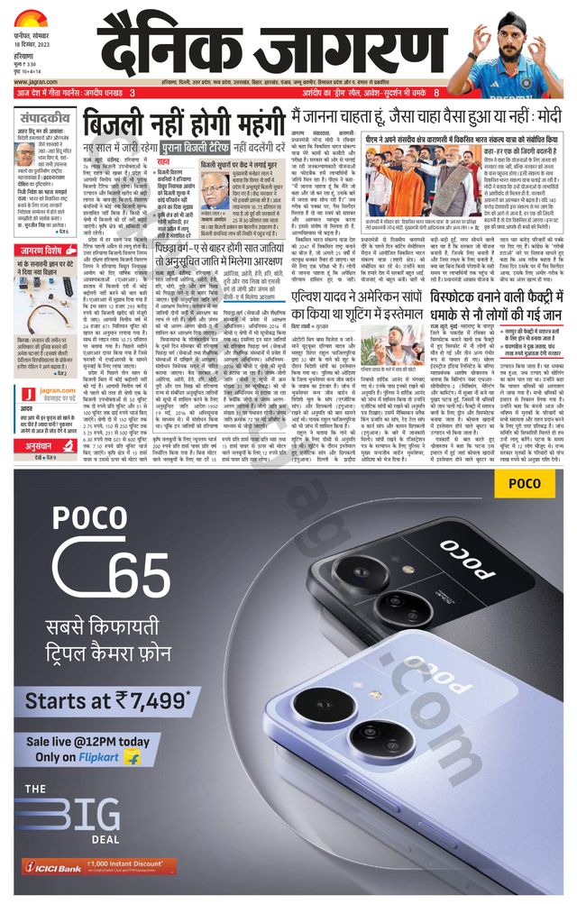 Dainik Jagran Kaithal