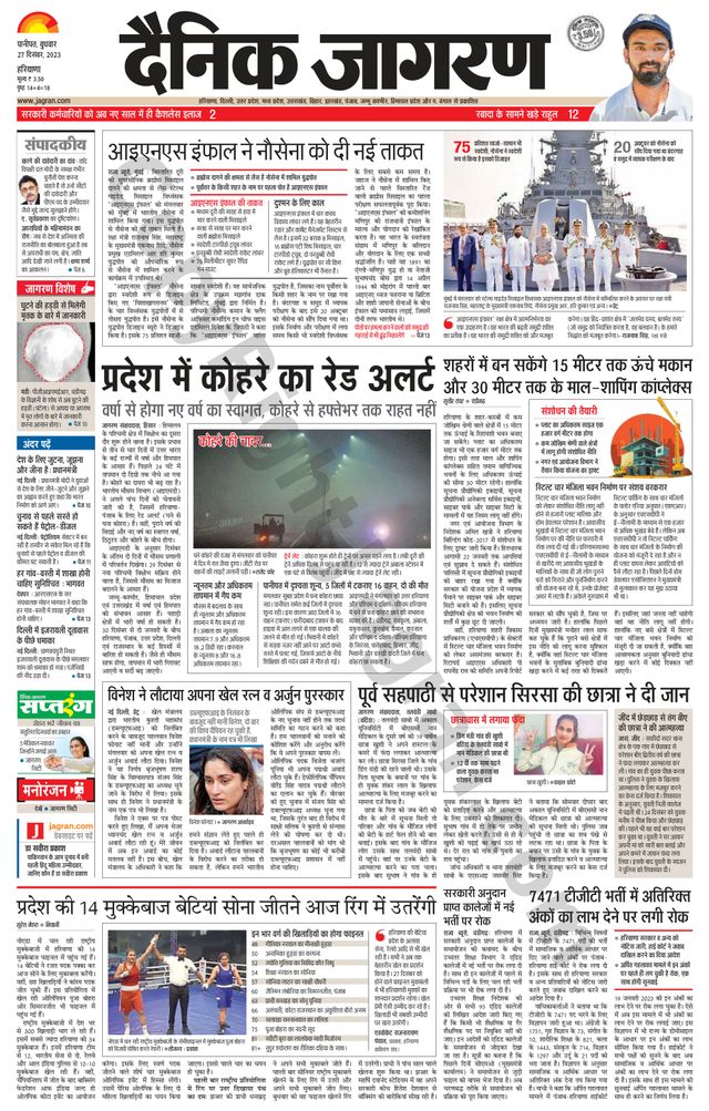 Dainik Jagran Kaithal