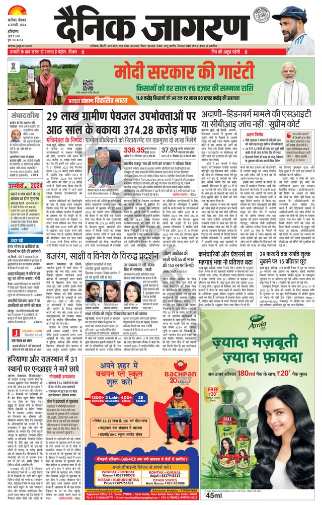 Dainik Jagran Kaithal
