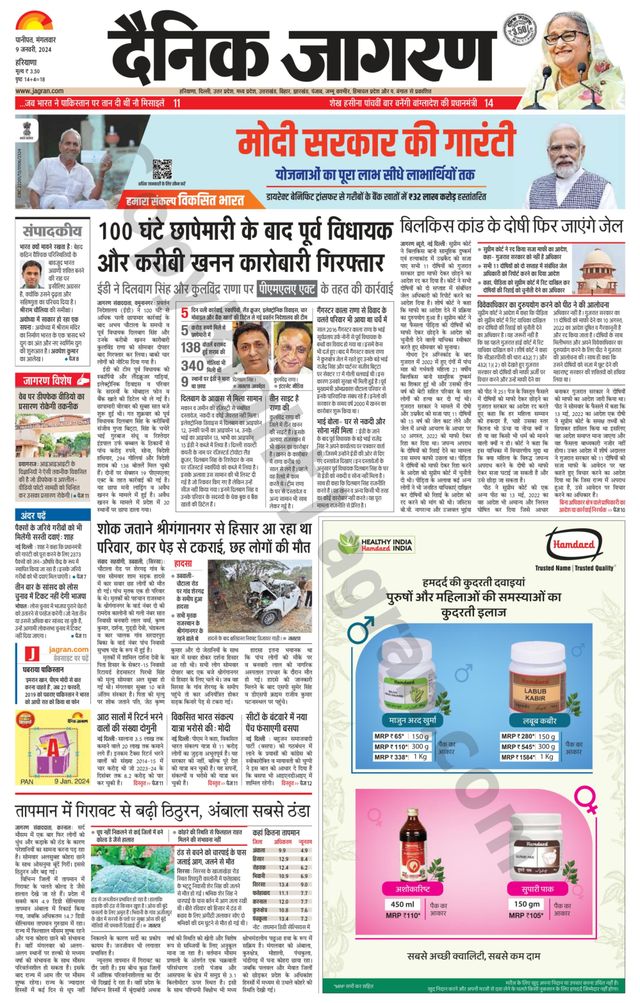 Dainik Jagran Kaithal