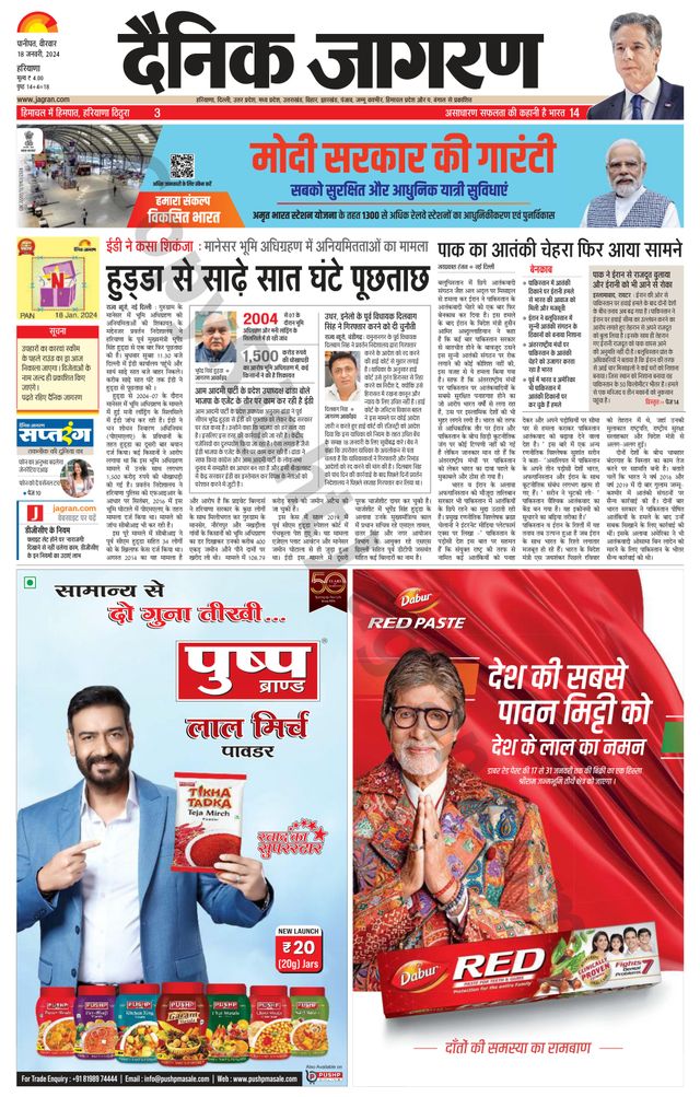 Dainik Jagran Kaithal