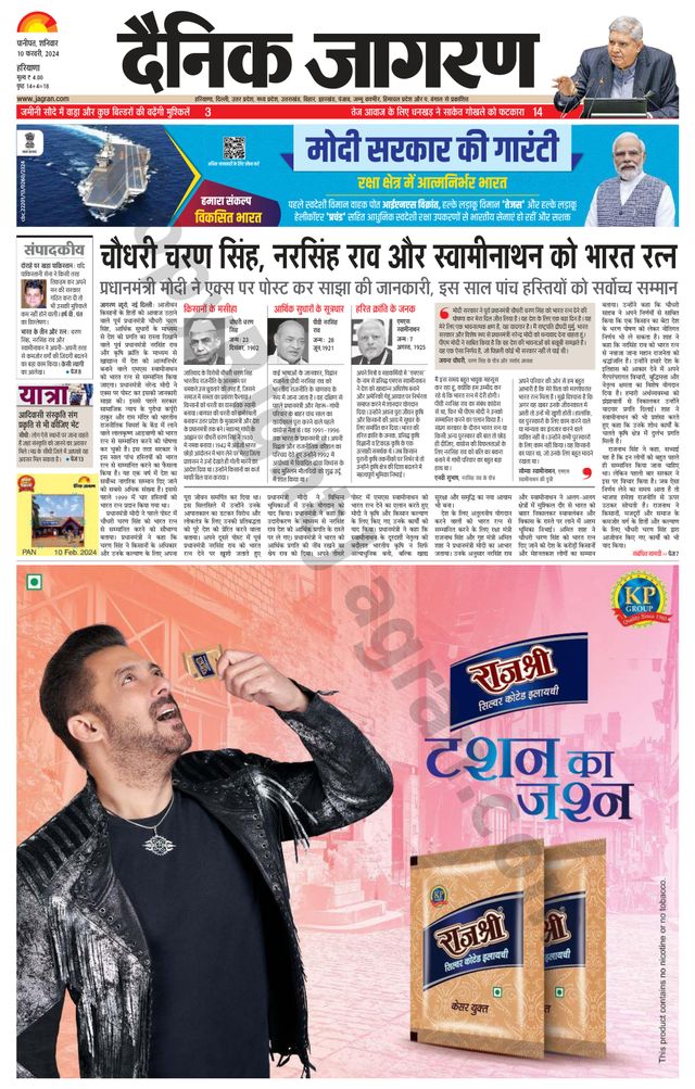 Dainik Jagran Kaithal
