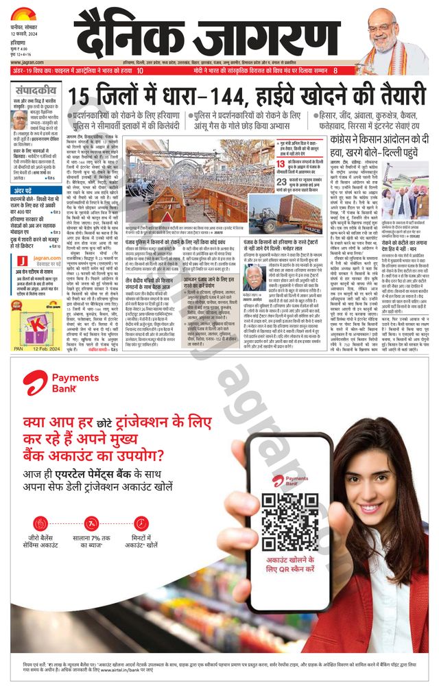 Dainik Jagran Kaithal
