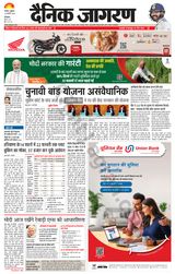 Dainik Jagran Kaithal - February 16, 2024 February 16, 2024