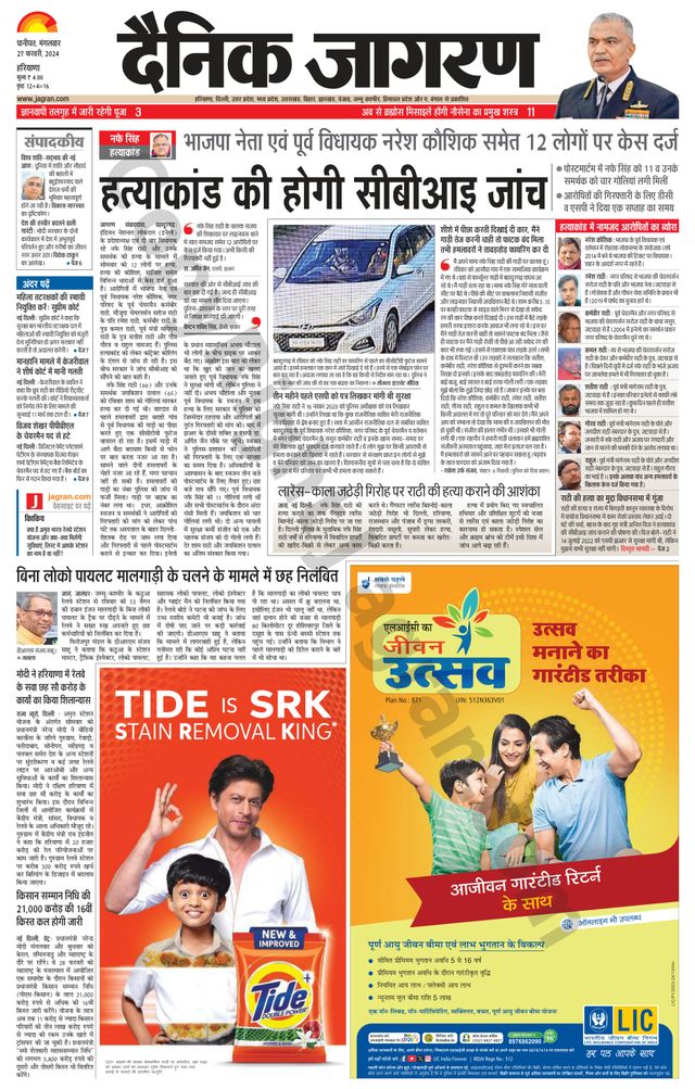 Dainik Jagran Kaithal