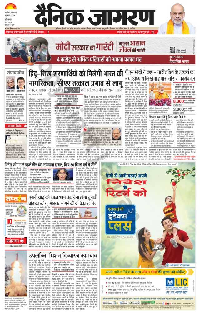 Dainik Jagran Kaithal