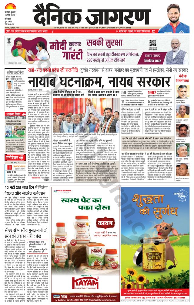 Dainik Jagran Kaithal
