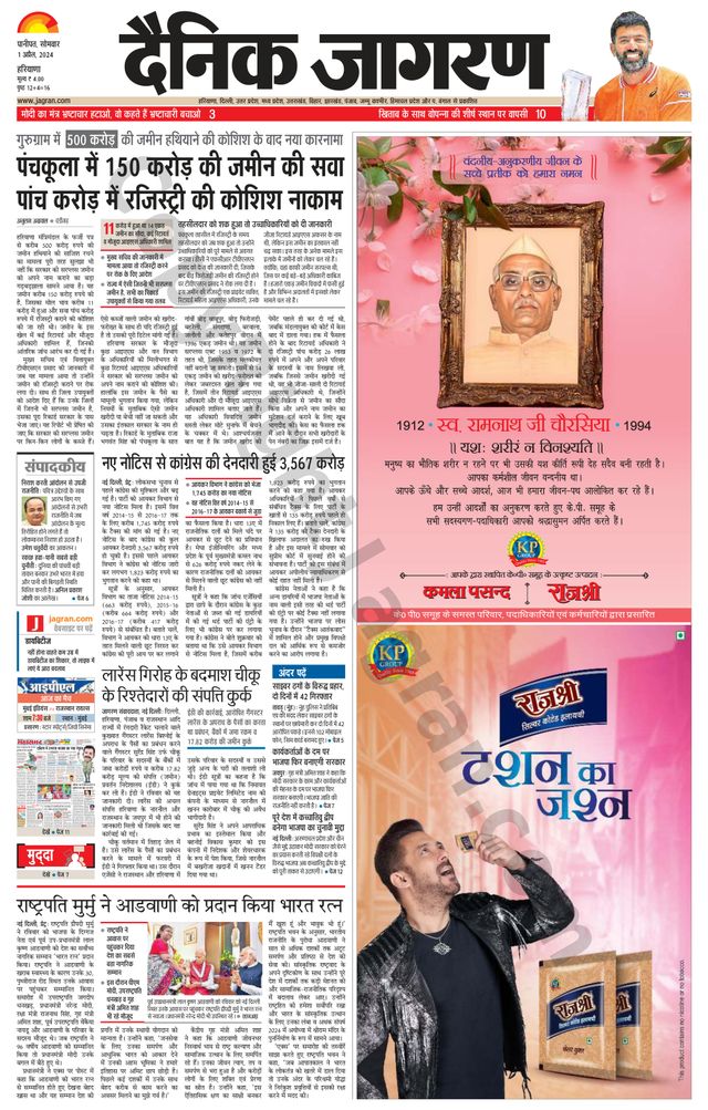 Dainik Jagran Kaithal