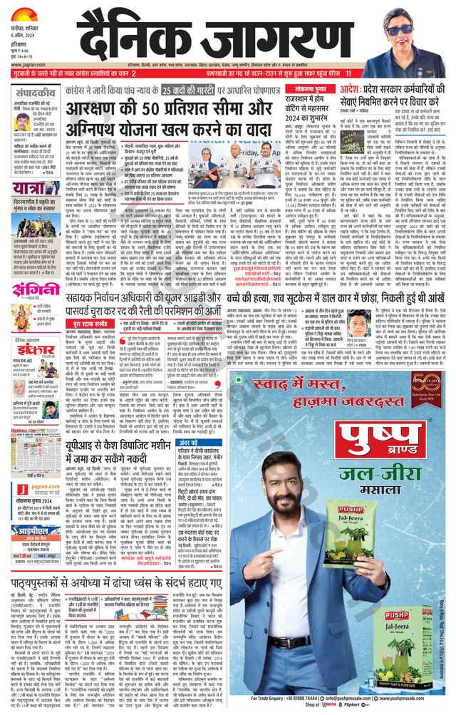 Dainik Jagran Kaithal