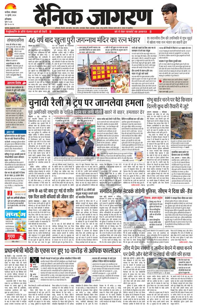 Dainik Jagran Kaithal