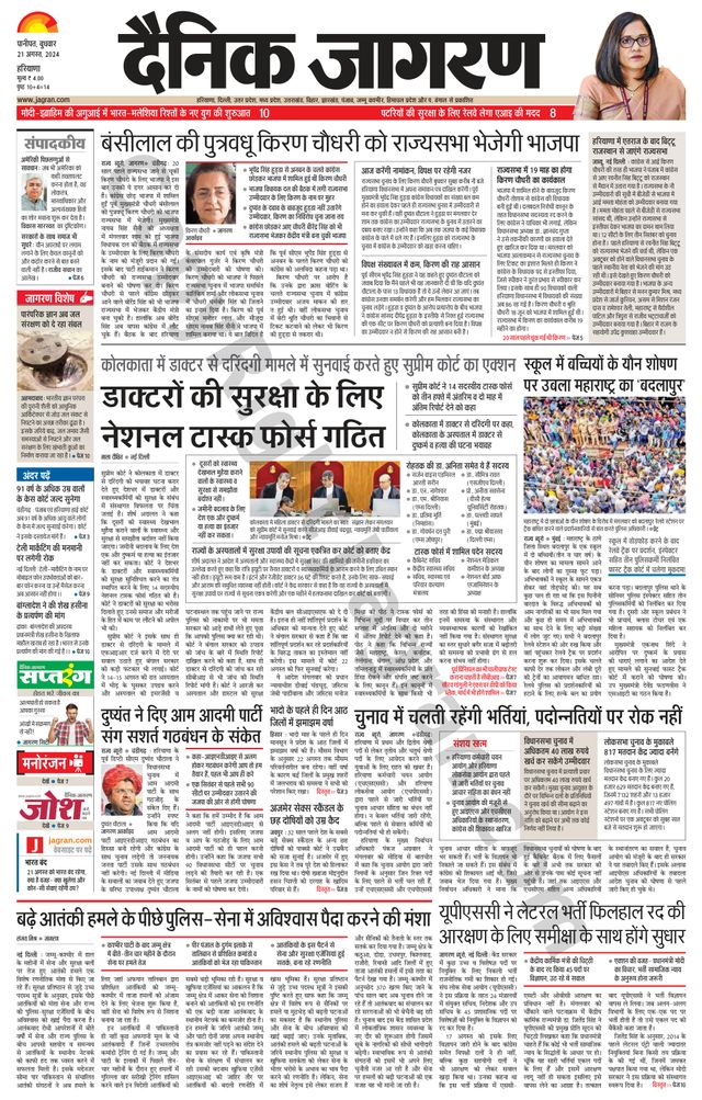 Dainik Jagran Kaithal