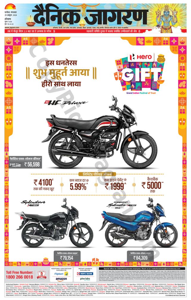 Dainik Jagran Kaithal
