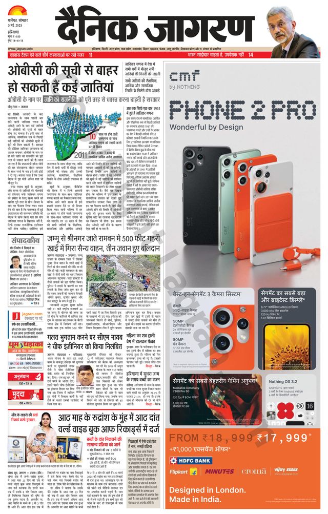 Dainik Jagran Kaithal