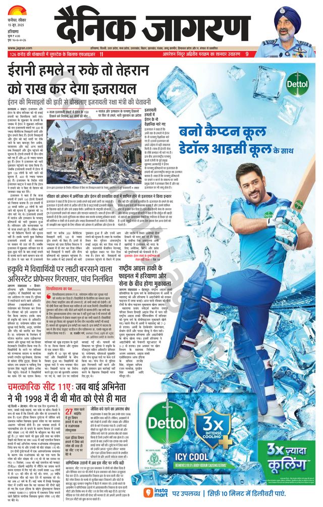 Dainik Jagran Kaithal