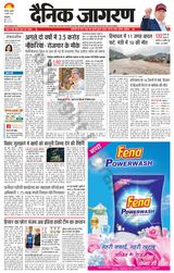 Dainik Jagran Kaithal
