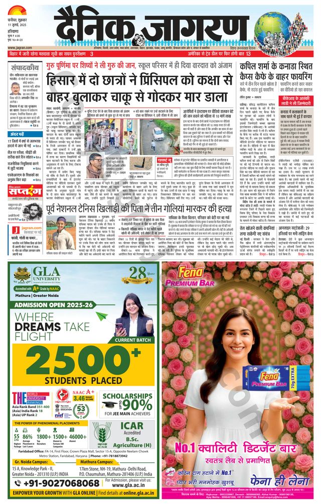 Dainik Jagran Kaithal