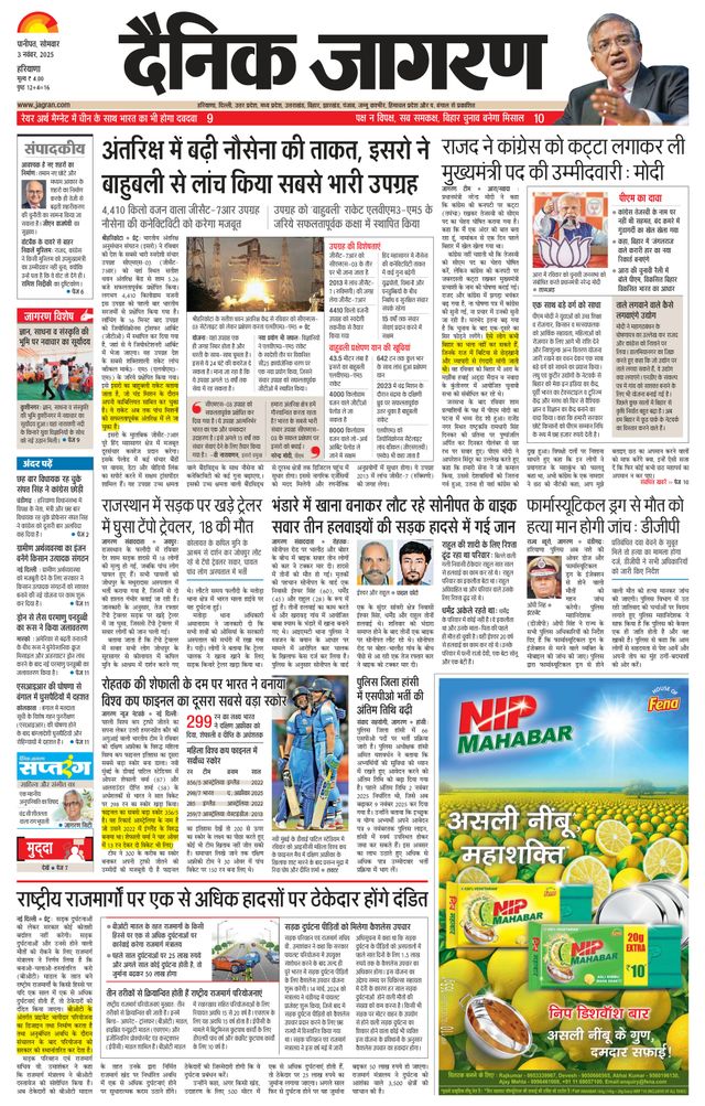 Dainik Jagran Kaithal