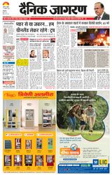 Dainik Jagran Kaithal