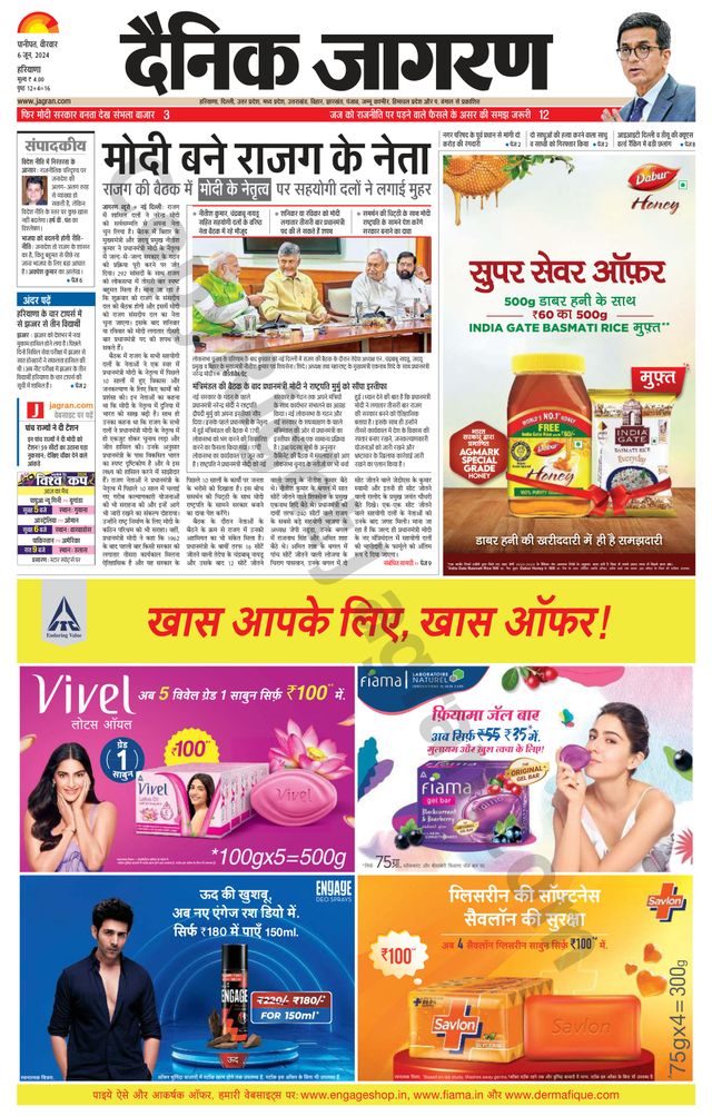 Dainik Jagran Jind