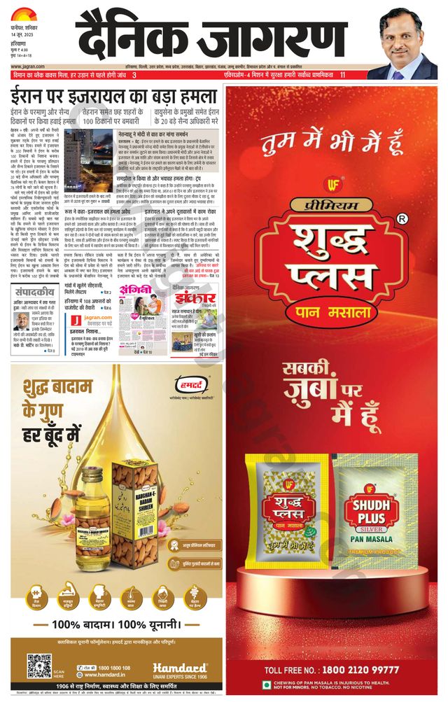 Dainik Jagran Jind
