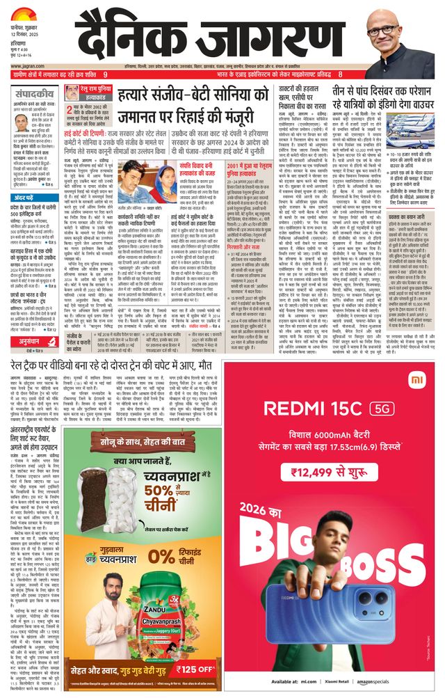 Dainik Jagran Jind