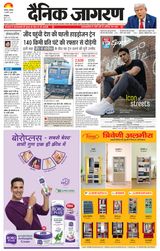 Dainik Jagran Jind
