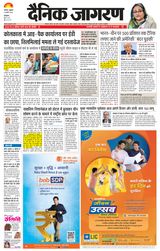 Dainik Jagran Jind
