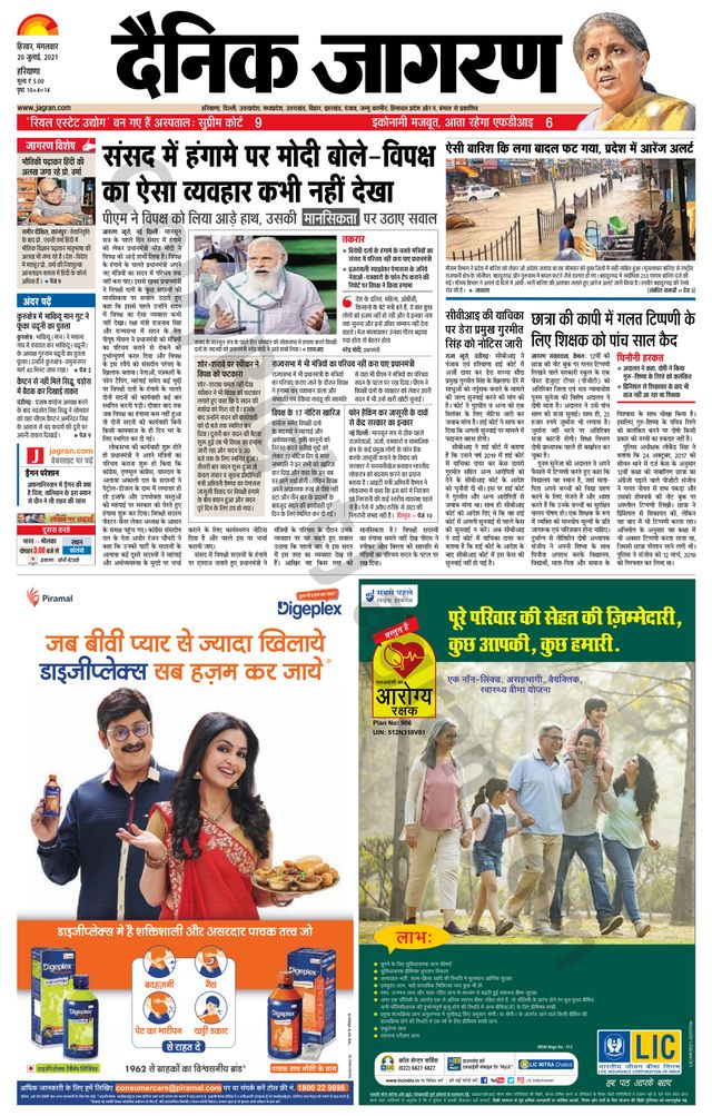 Dainik Jagran Sirsa
