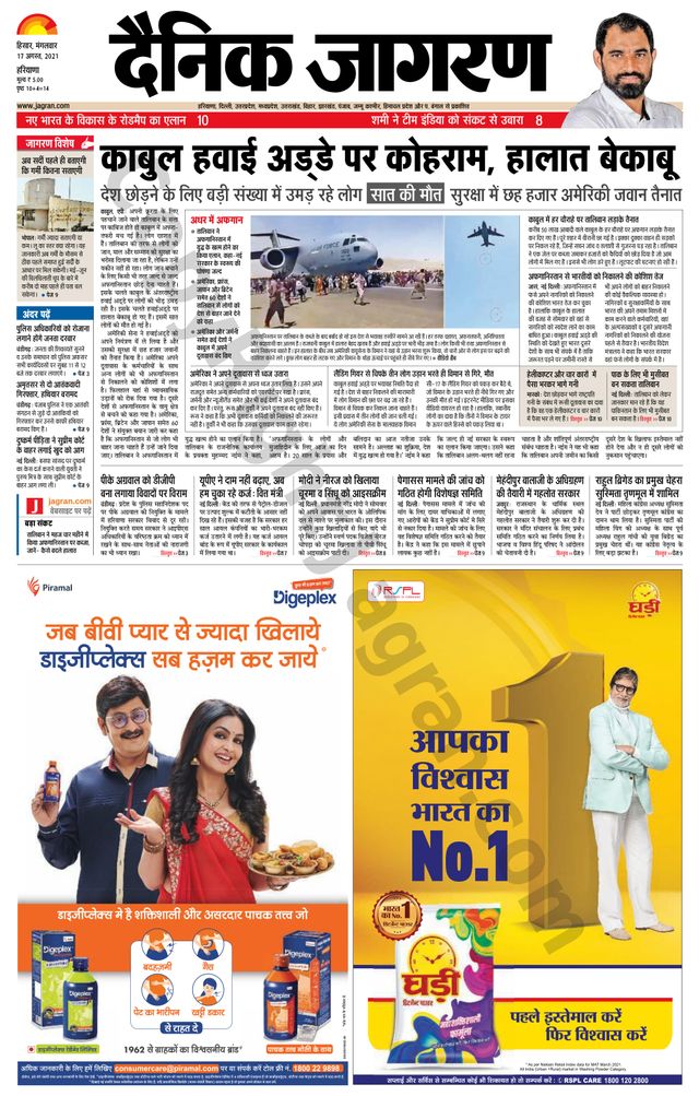 Dainik Jagran Sirsa