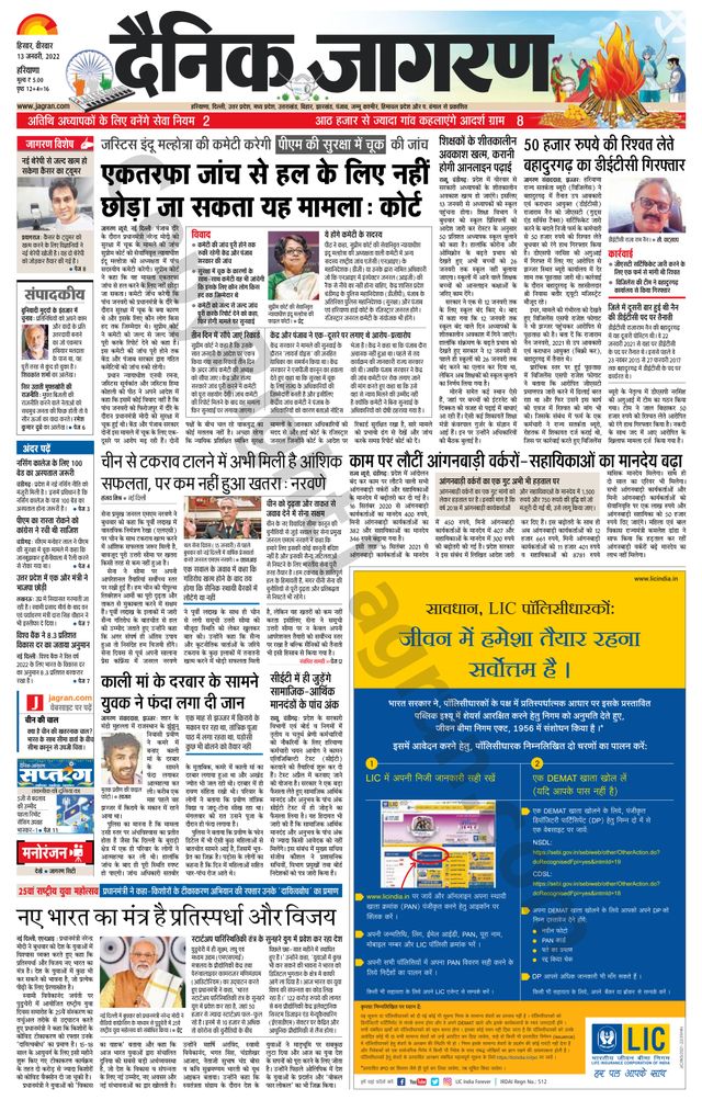 Dainik Jagran Sirsa