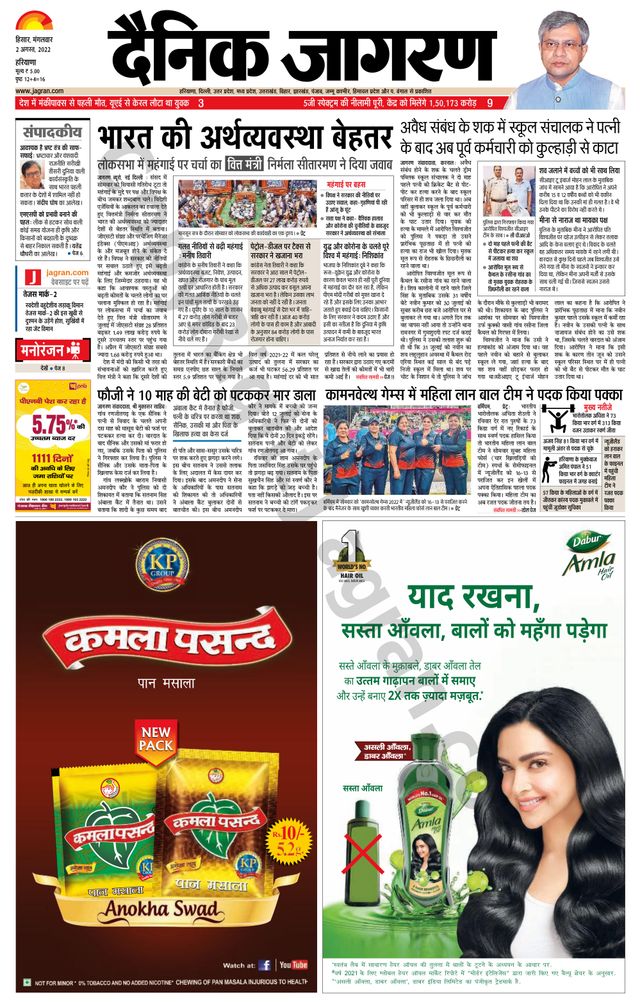 Dainik Jagran Sirsa