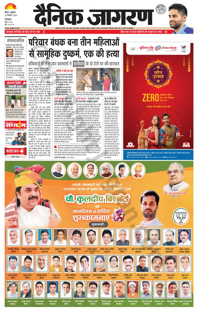 Dainik Jagran Sirsa