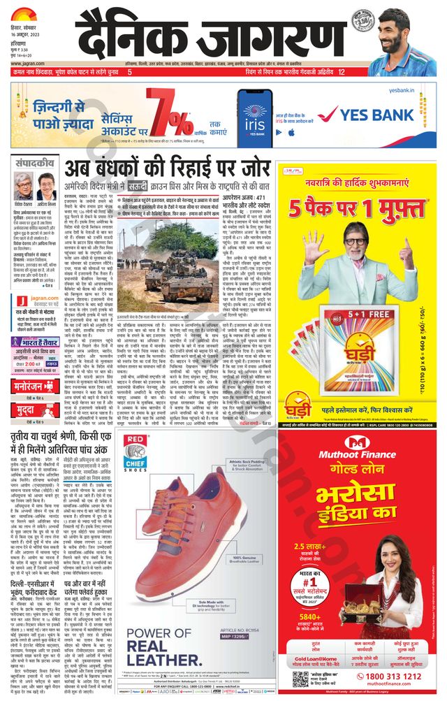 Dainik Jagran Sirsa