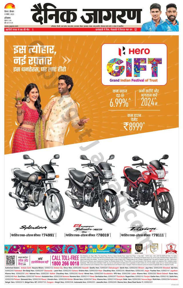 Dainik Jagran Sirsa