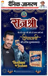 Dainik Jagran Sirsa - November 11, 2023 November 11, 2023