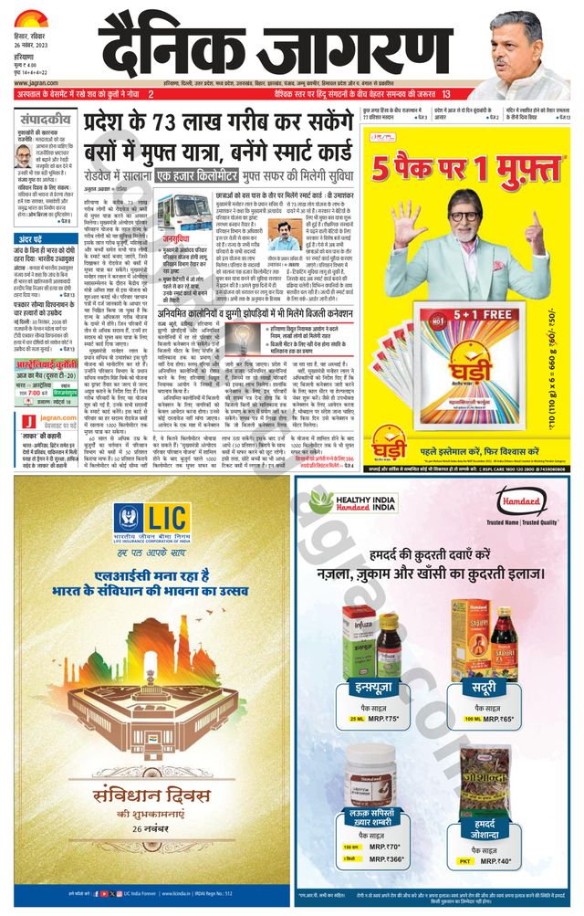 Dainik Jagran Sirsa