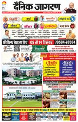 Dainik Jagran Sirsa - December 09, 2023 December 09, 2023