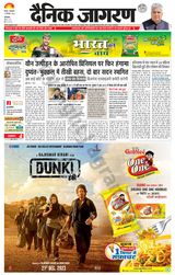 Dainik Jagran Sirsa - December 19, 2023 December 19, 2023