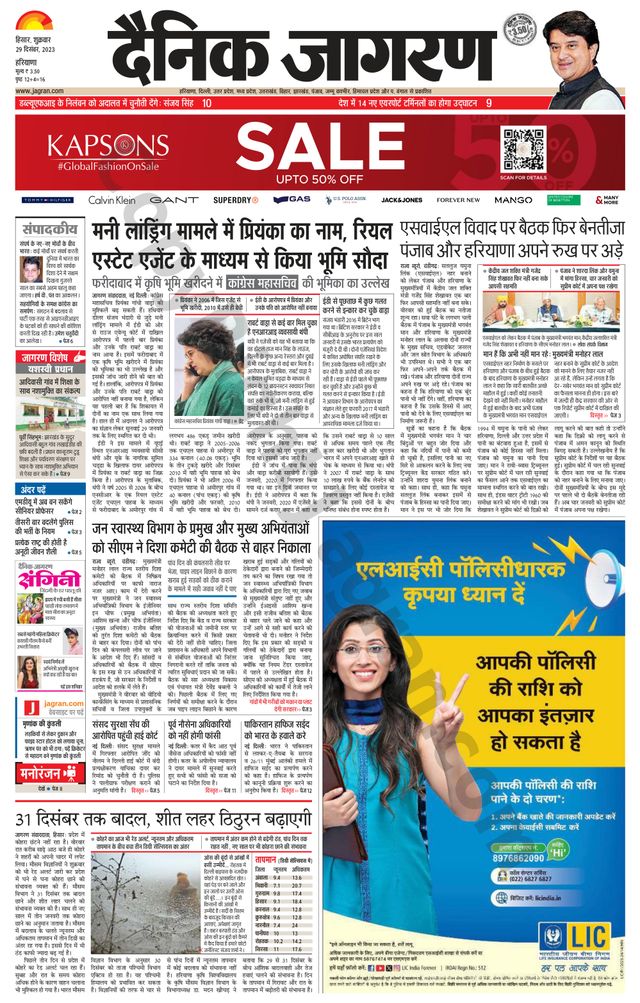 Dainik Jagran Sirsa