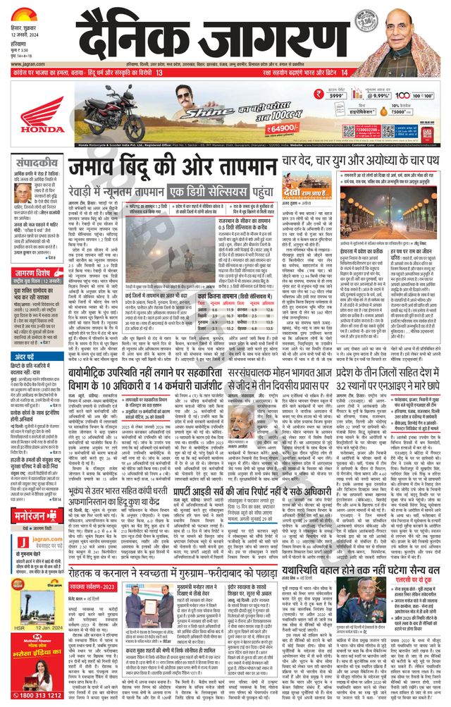 Dainik Jagran Sirsa